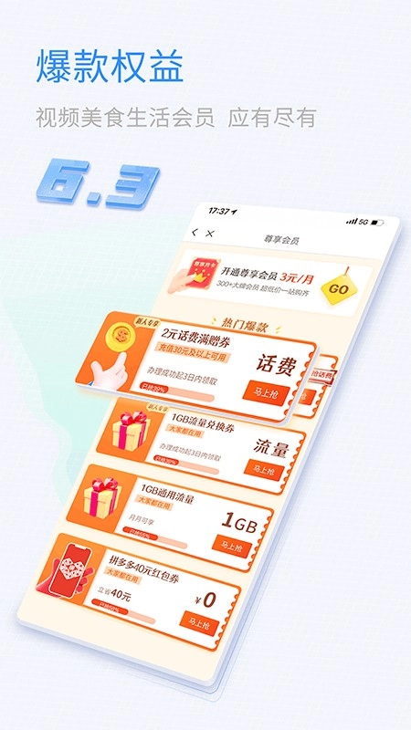 中国移动山东掌上营业厅图3