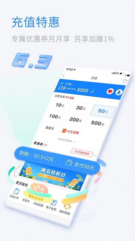 中国移动山东掌上营业厅图4