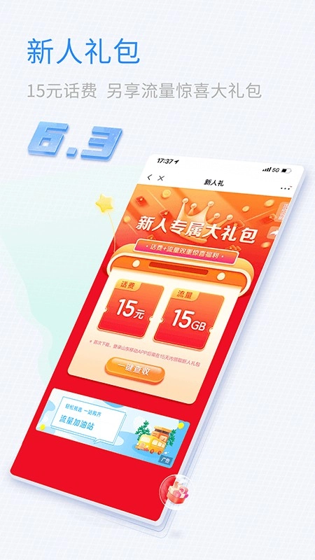 中国移动山东掌上营业厅图5