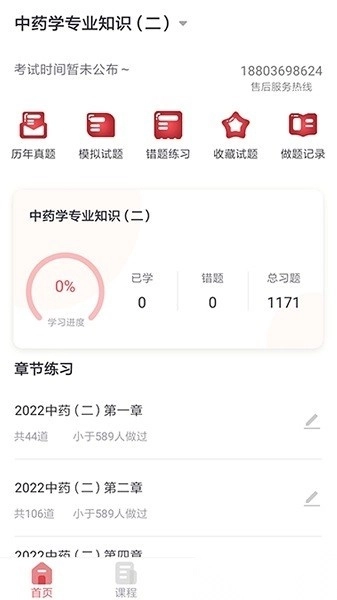 锲学教育软件图3
