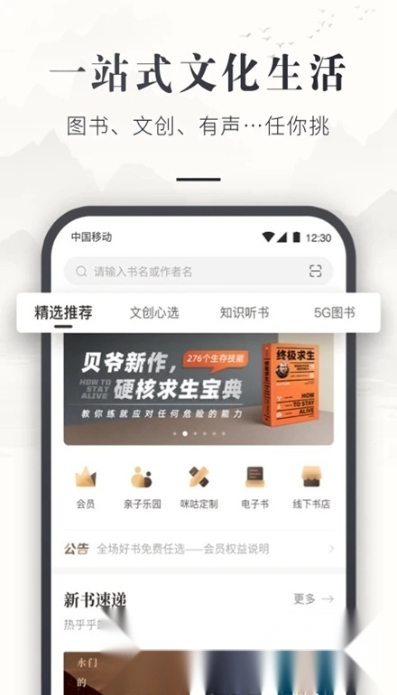 咪咕云书店客户端图2