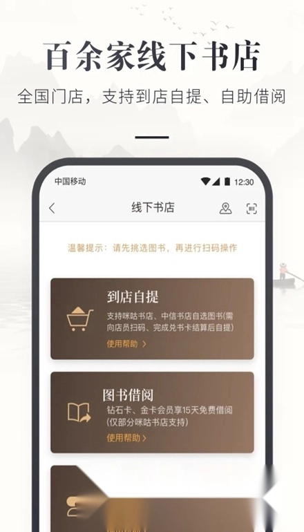 咪咕云书店客户端图4