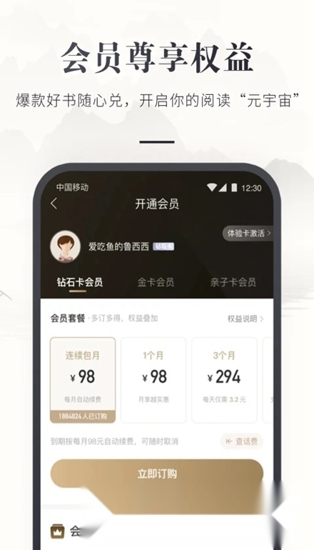 咪咕云书店客户端图5