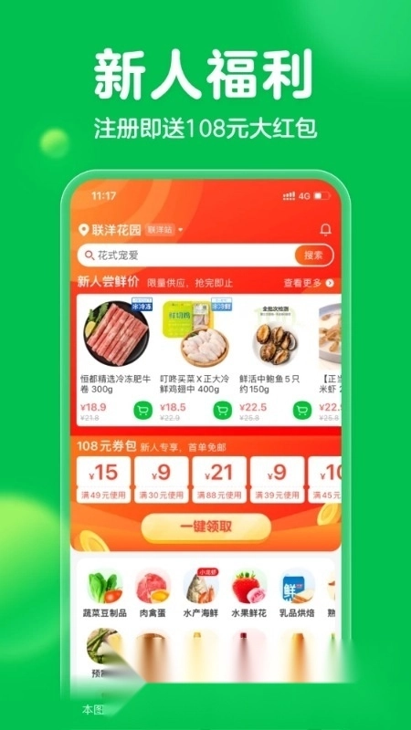 叮咚买菜2026图2
