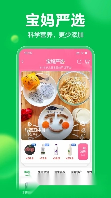 叮咚买菜2026图3