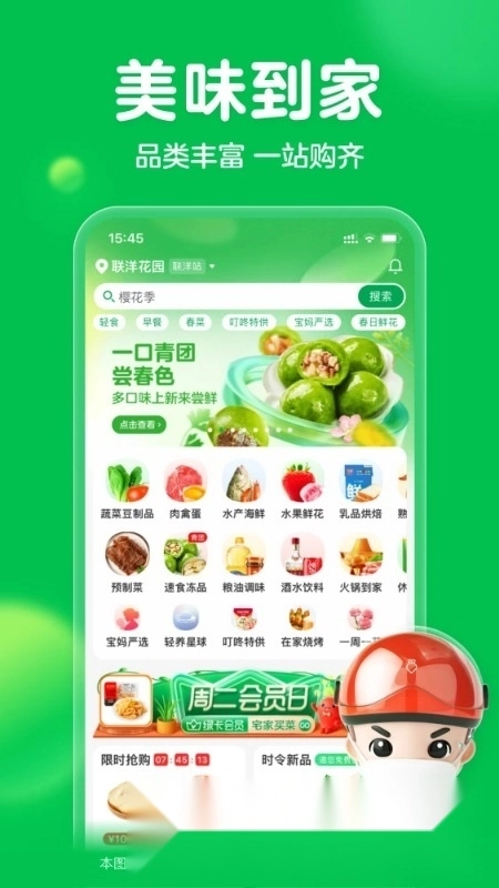 叮咚买菜2026图4