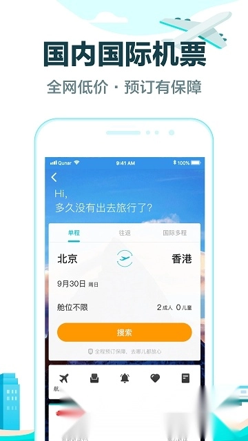 去哪儿旅行客户端安卓官方版图1
