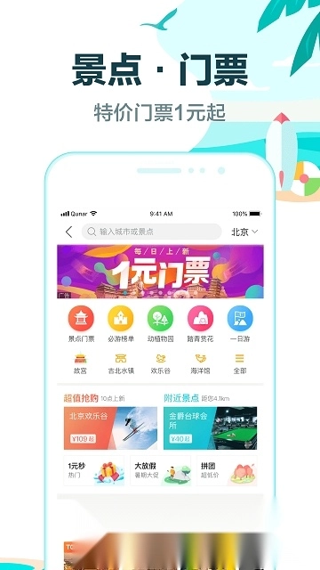 去哪儿旅行客户端安卓官方版图2