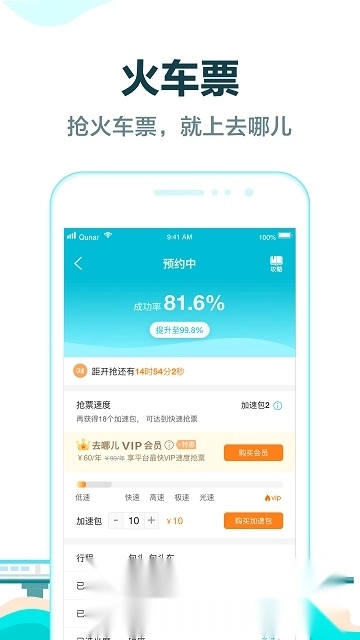 去哪儿旅行客户端安卓官方版图3