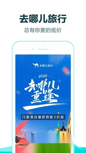 去哪儿旅行客户端安卓官方版图4