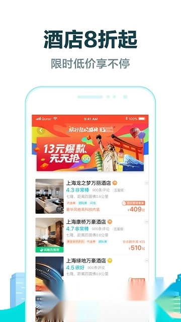 去哪儿旅行客户端安卓官方版图5