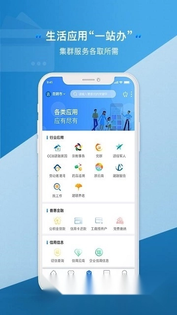 办事通(云南便民投诉平台)图1