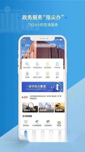 办事通(云南便民投诉平台)图4