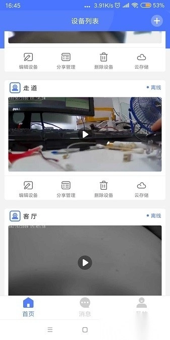 mycam摄像头手机版图1