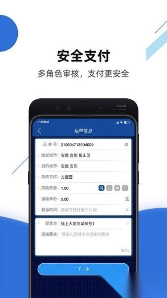 路歌快路宝手机版图1