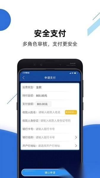 路歌快路宝手机版图2