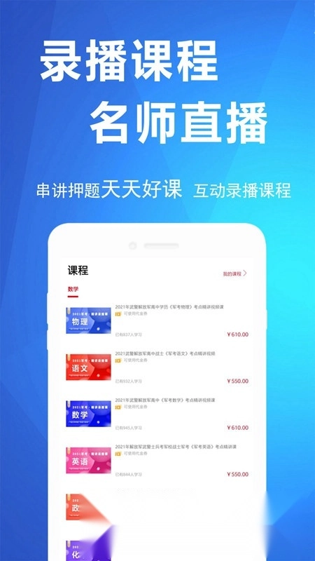 军考帮手机版截图3