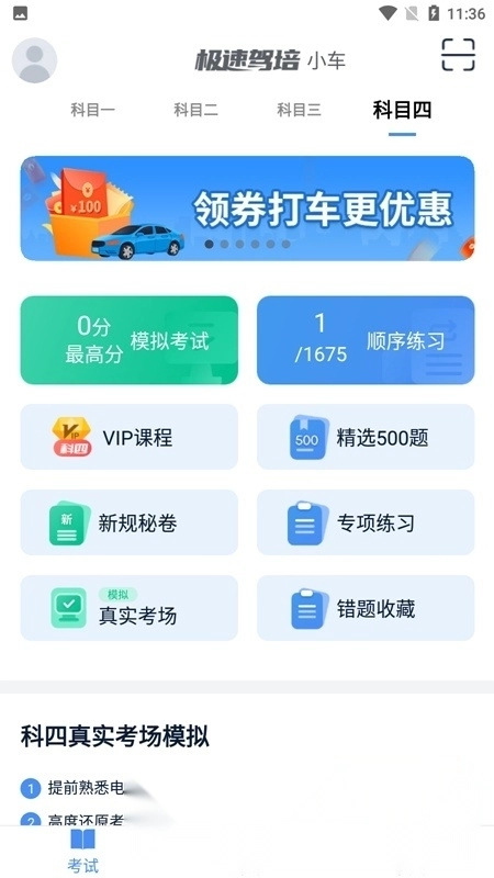 极速驾培2026最新版图1