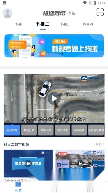 极速驾培2026最新版图3