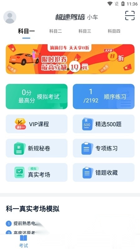 极速驾培2026最新版图4