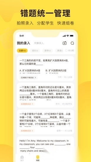 错题教练最新版图1