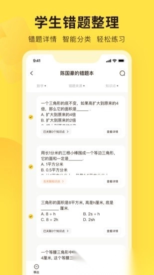 错题教练最新版图2