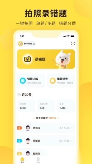 错题教练最新版图3