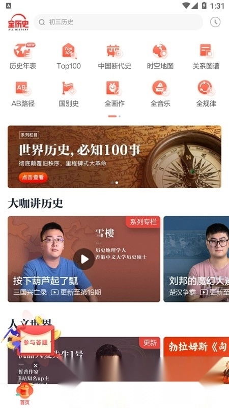 全知识(原全历史手机版图1