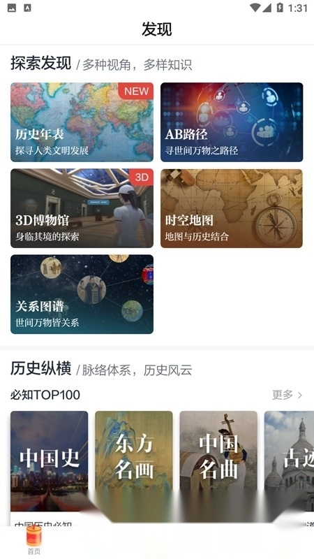 全知识(原全历史手机版图2