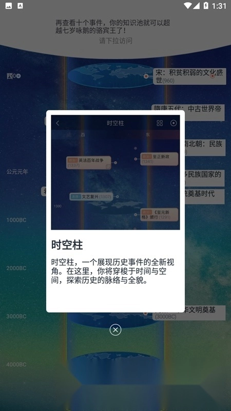 全知识(原全历史手机版图3