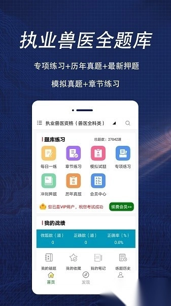 执业兽医全题库软件图1