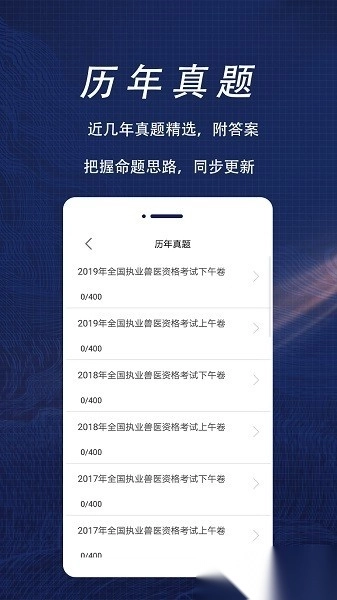 执业兽医全题库软件图2