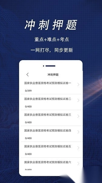 执业兽医全题库软件图3