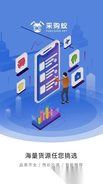 采购蚁手机版图1