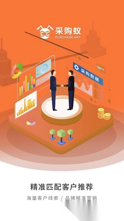 采购蚁手机版图3