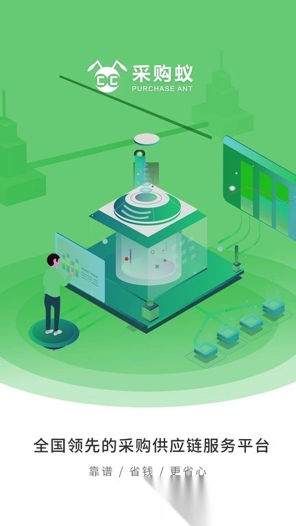 采购蚁手机版图4