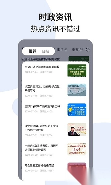 时事一点通最新版图1