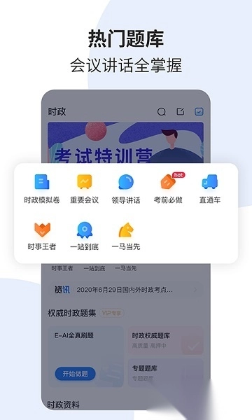 时事一点通最新版图2