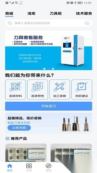 切削云仓软件官方最新版(1)