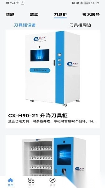 切削云仓软件官方最新版(2)