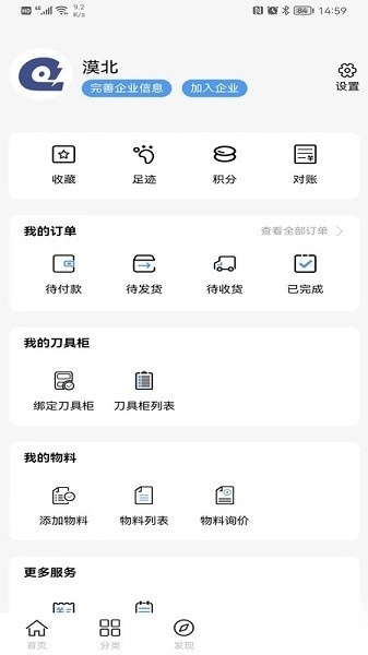 切削云仓软件官方最新版(3)