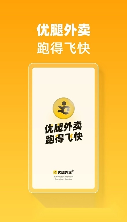 优腿外卖安卓版图2