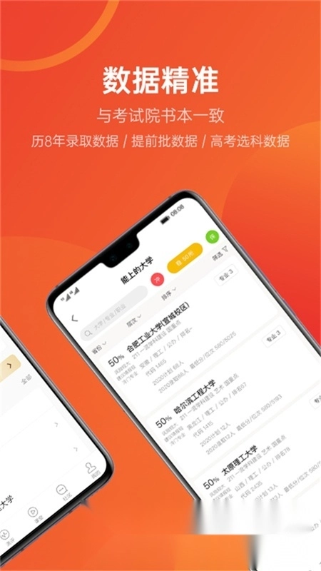 优志愿高考择校最新版图1