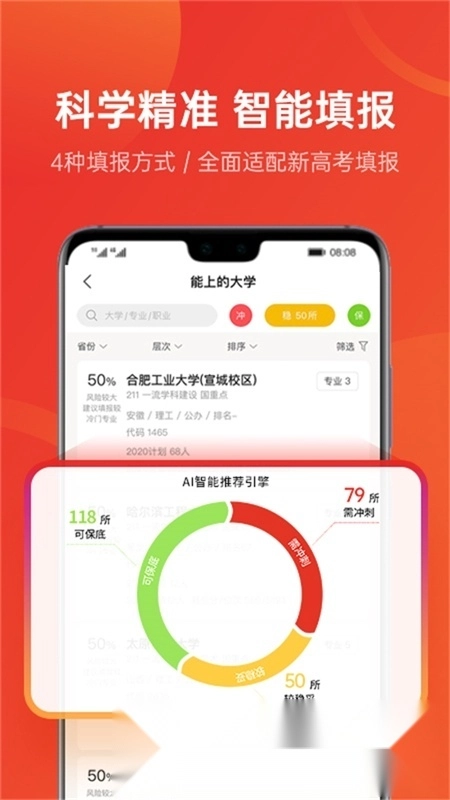 优志愿高考择校最新版图2