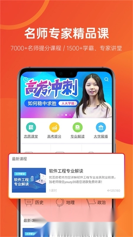优志愿高考择校最新版图4