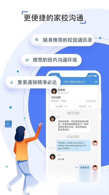 人人通空间(贵州黔东南智慧教育云学生版图2