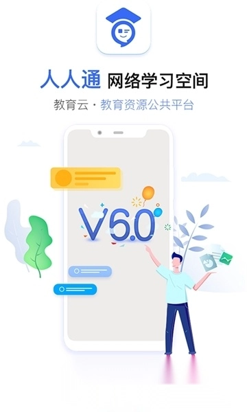 人人通空间(慧教云人人通教育平台)图1