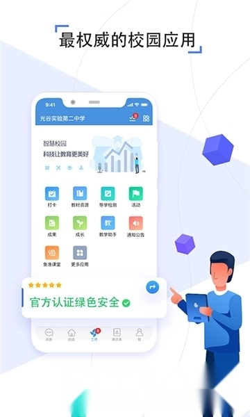人人通空间(慧教云人人通教育平台)图2