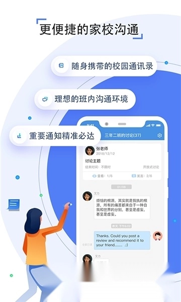 人人通空间(慧教云人人通教育平台)图3