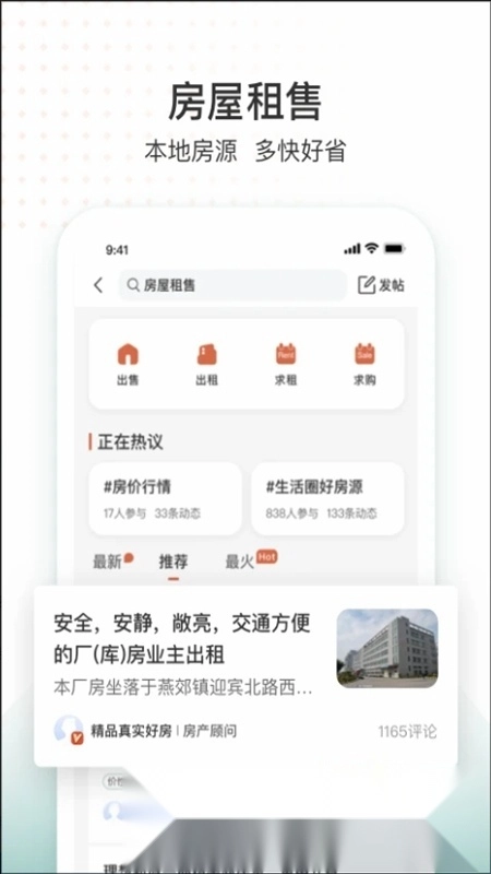 固安圈生活圈安卓版免费下载